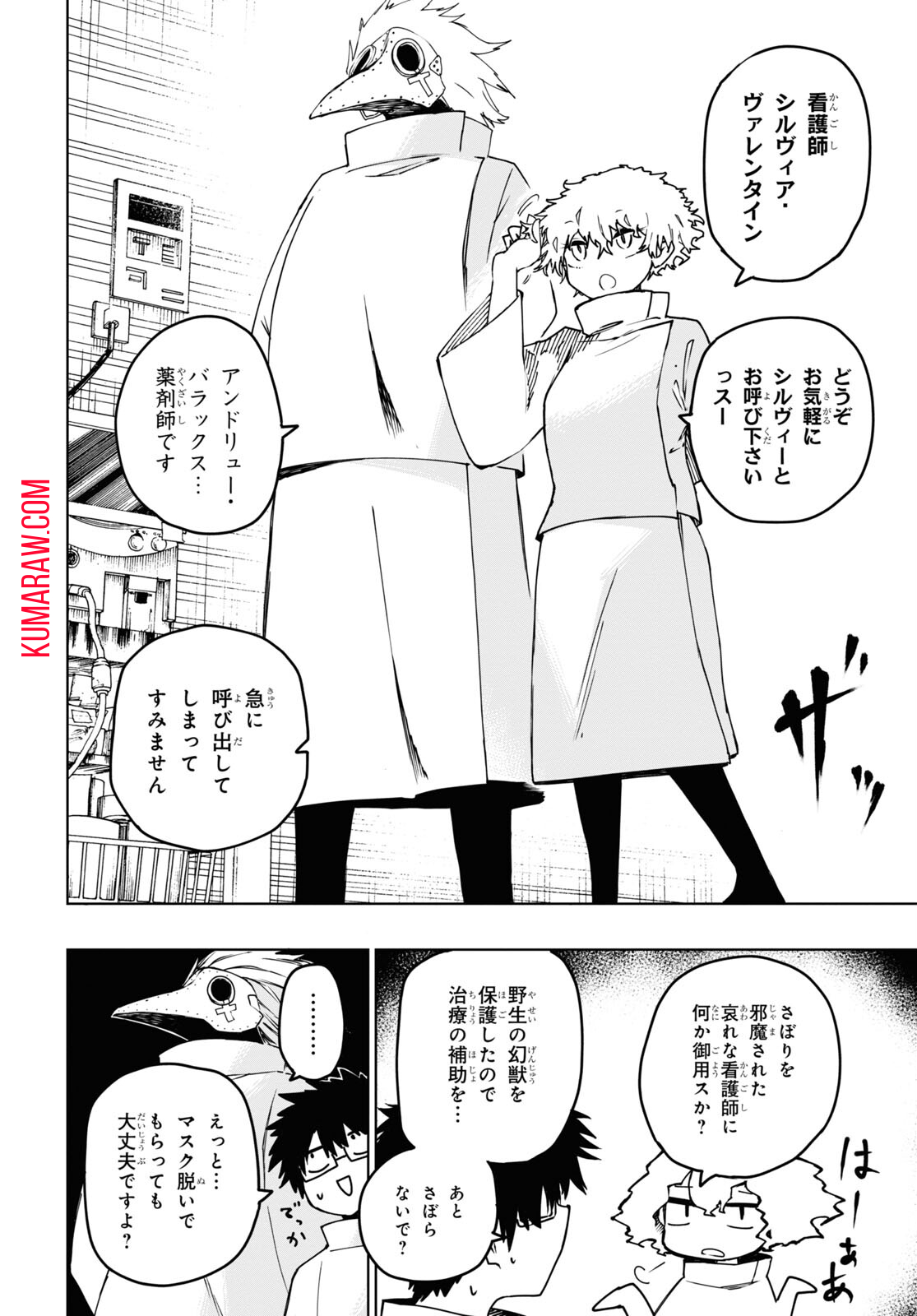 神獣の執刀医 第8話 - Page 10