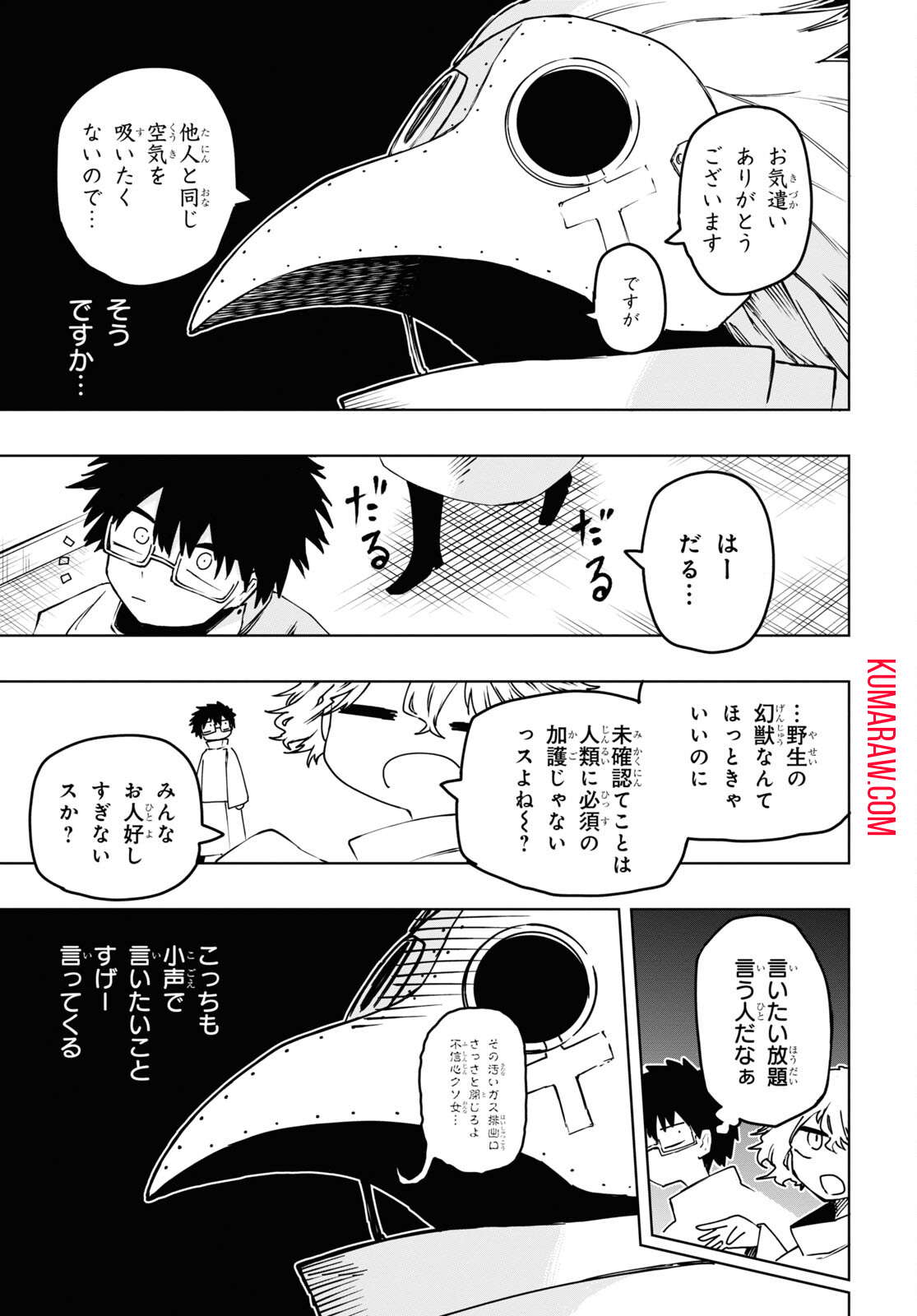 神獣の執刀医 第8話 - Page 11