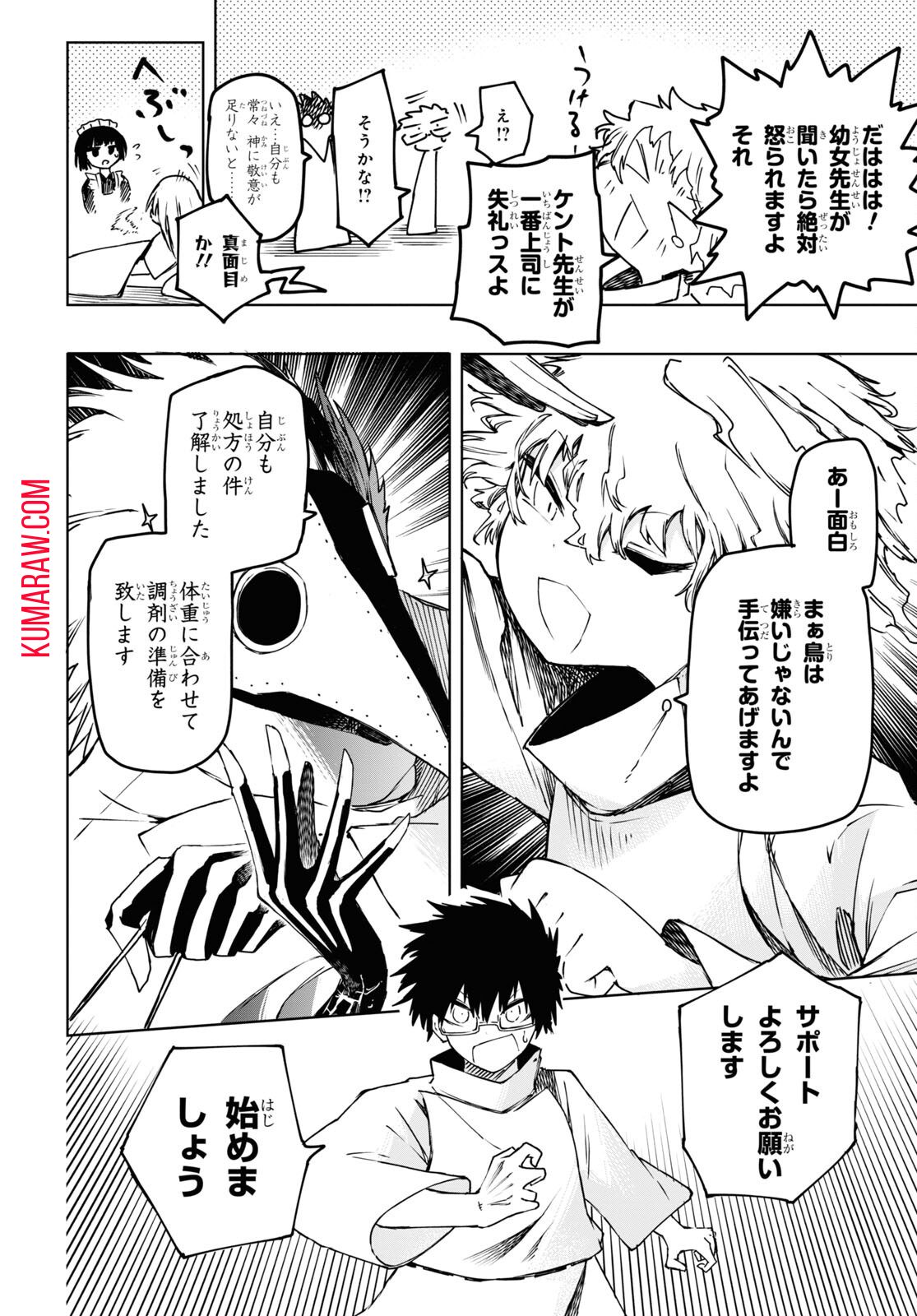 神獣の執刀医 第8話 - Page 14