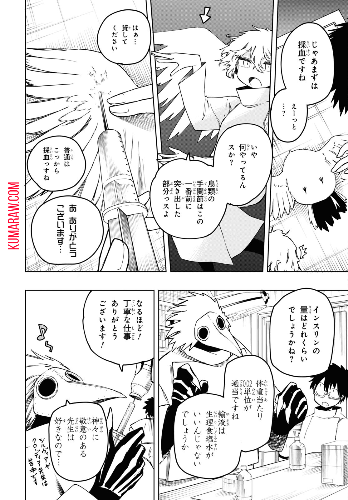 神獣の執刀医 第8話 - Page 16