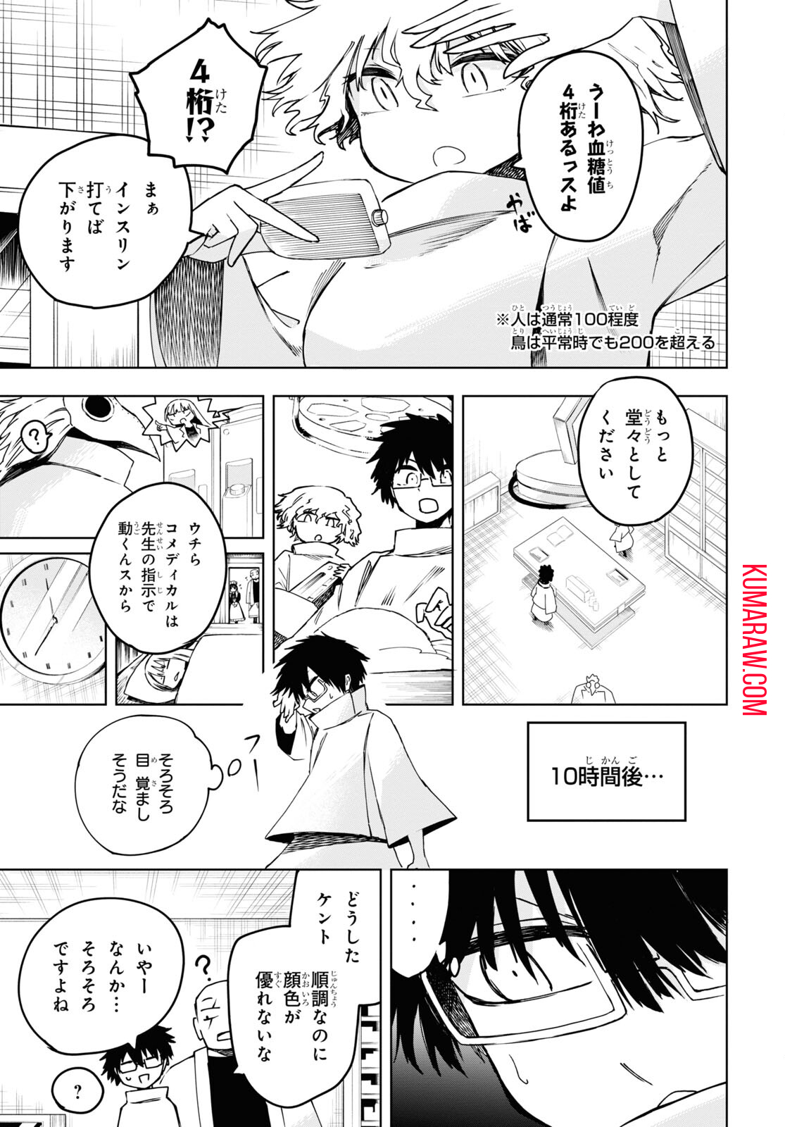 神獣の執刀医 第8話 - Page 17