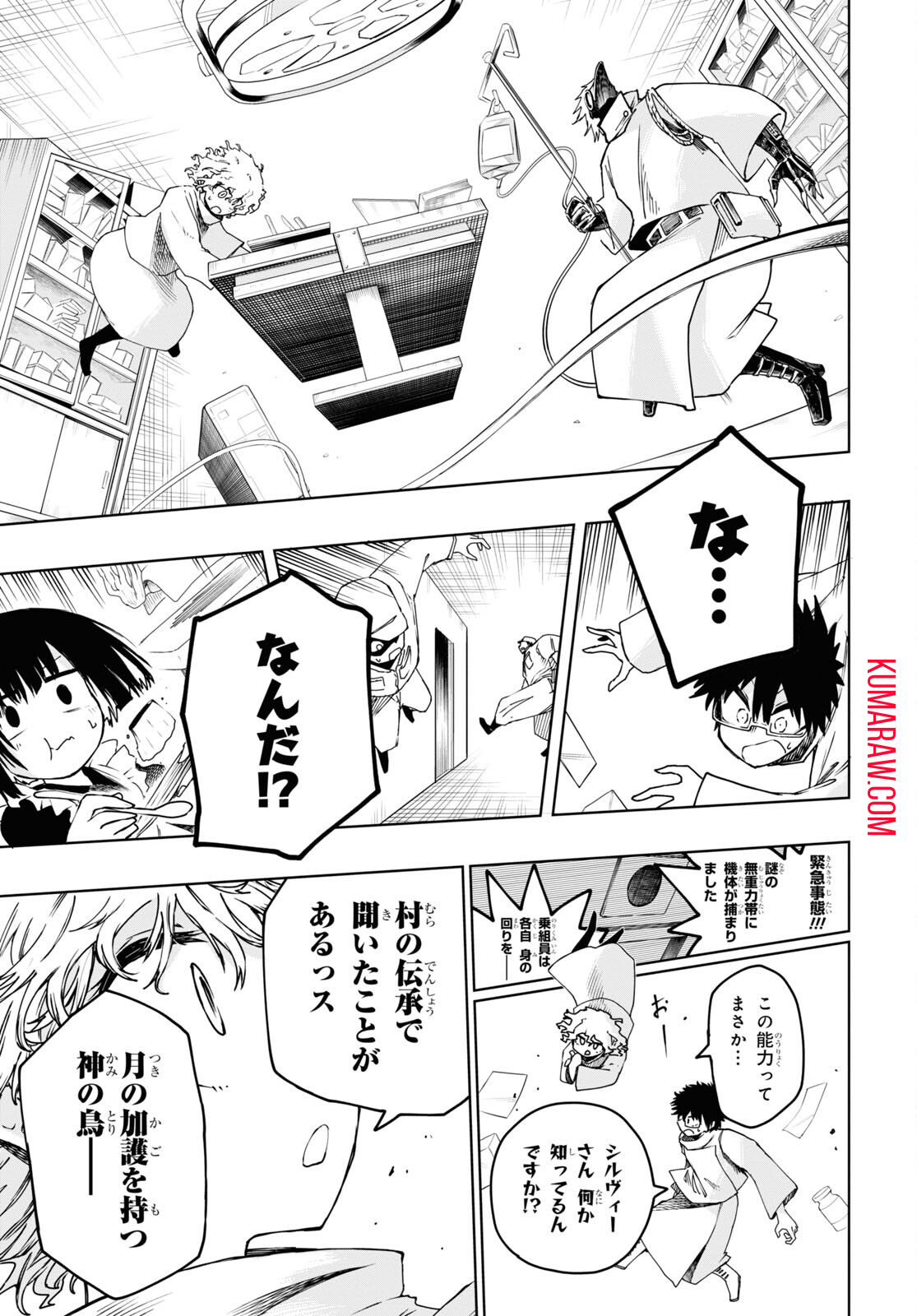 神獣の執刀医 第8話 - Page 19