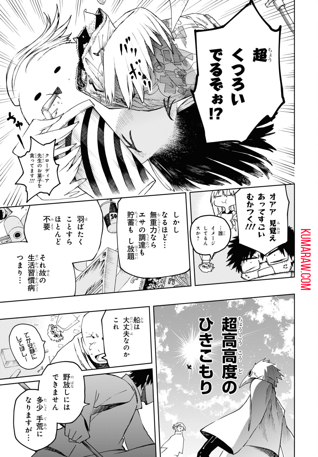 神獣の執刀医 第8話 - Page 21