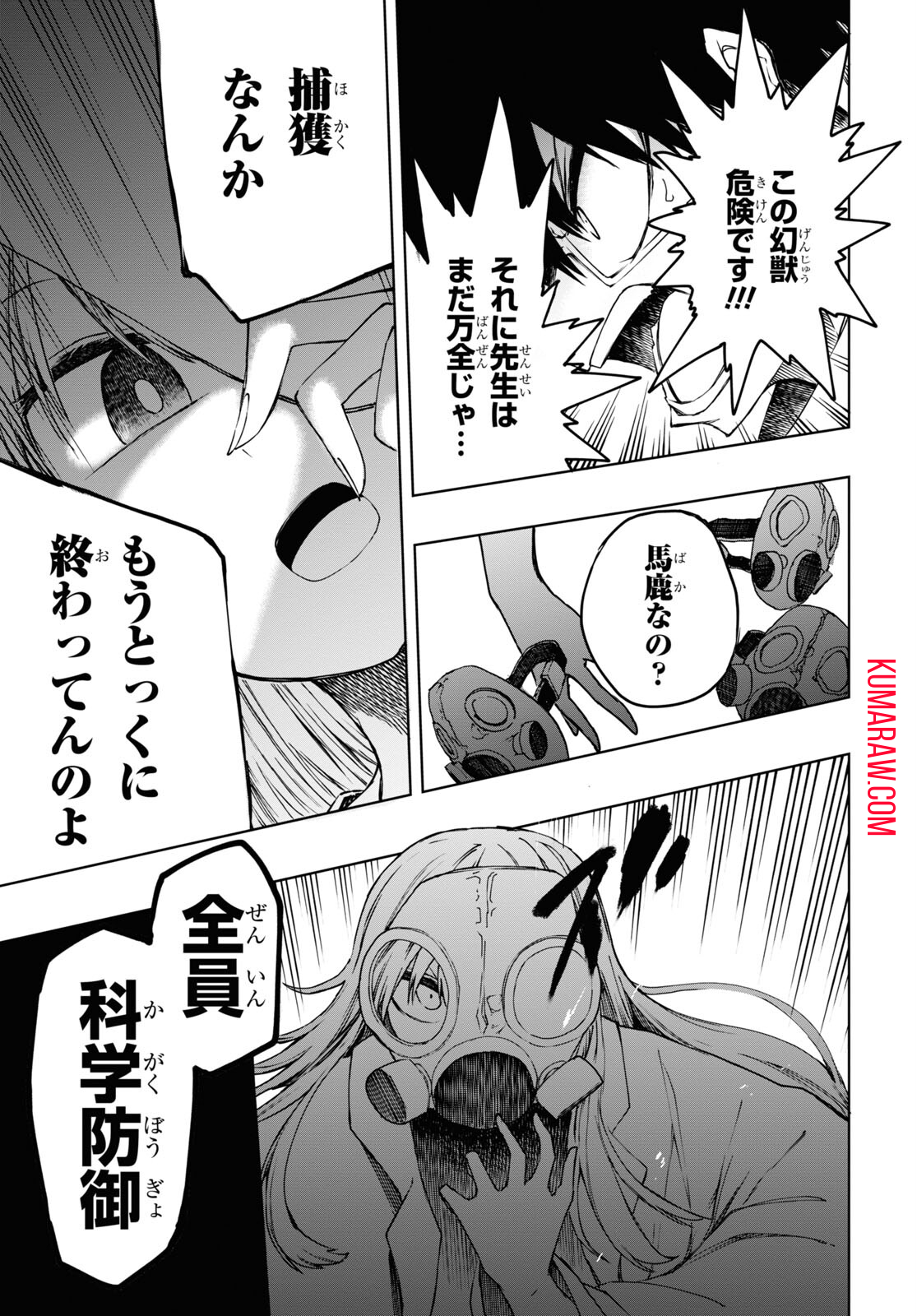 神獣の執刀医 第8話 - Page 31