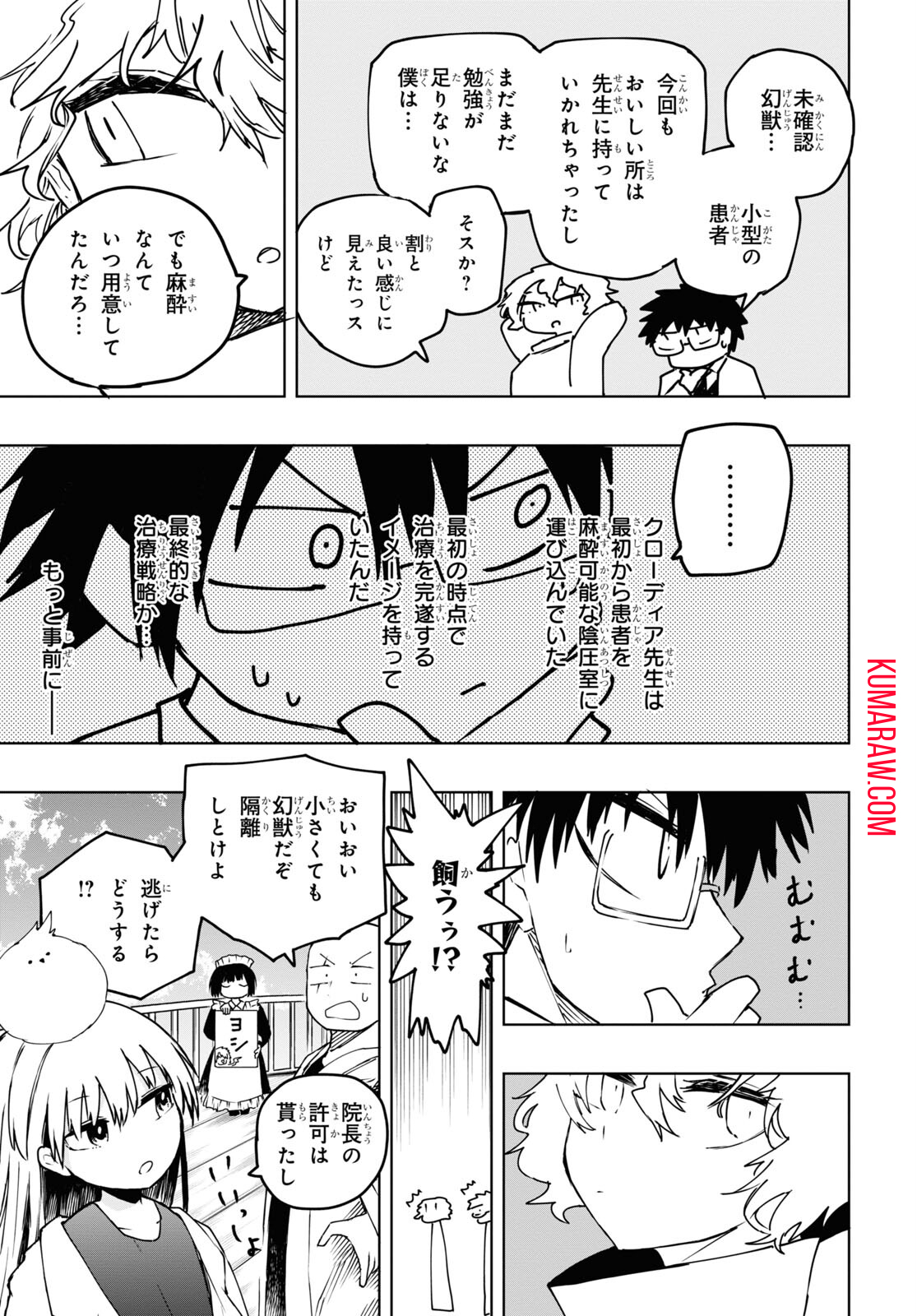 神獣の執刀医 第8話 - Page 35