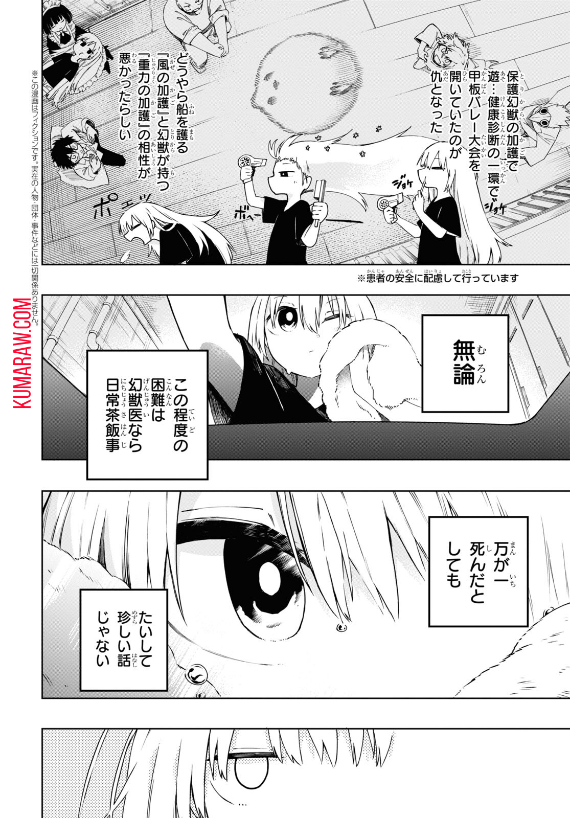 神獣の執刀医 第9.5話 - Page 2