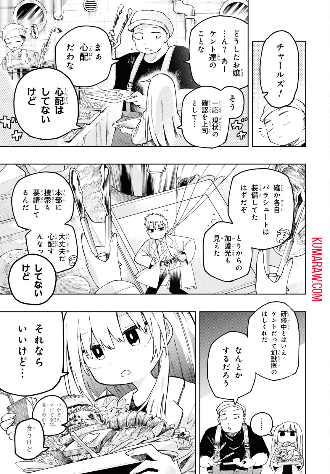 神獣の執刀医 第9.5話 - Page 3