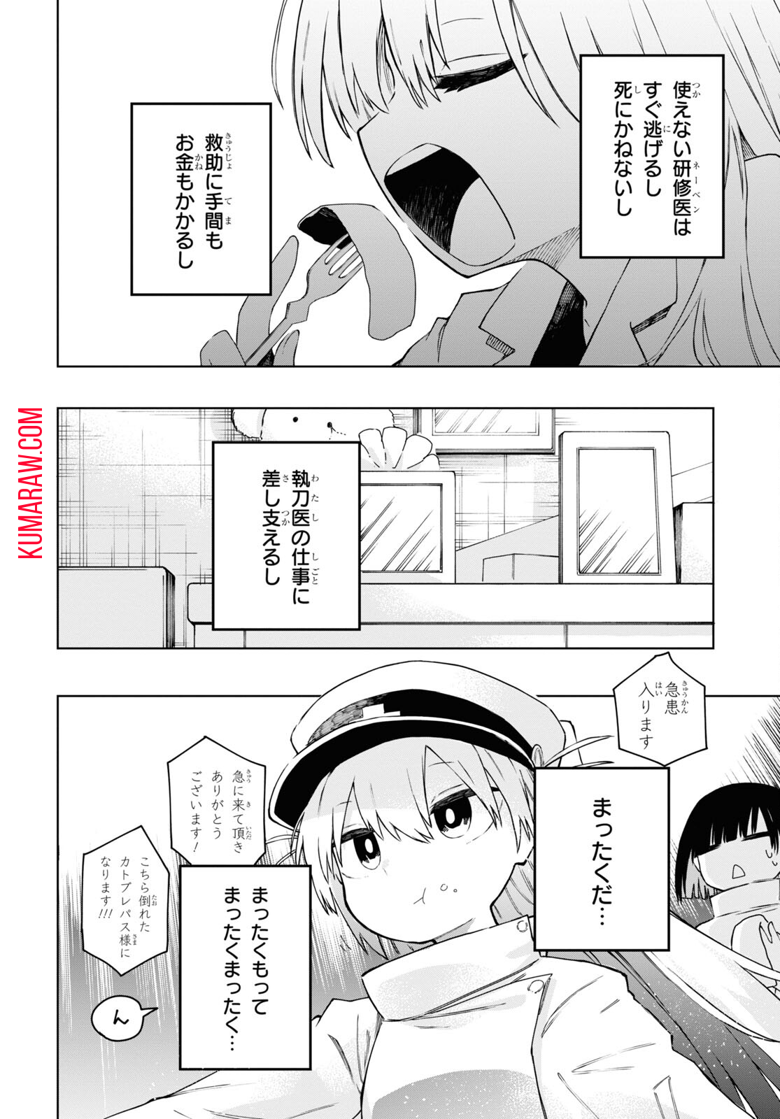 神獣の執刀医 第9.5話 - Page 4