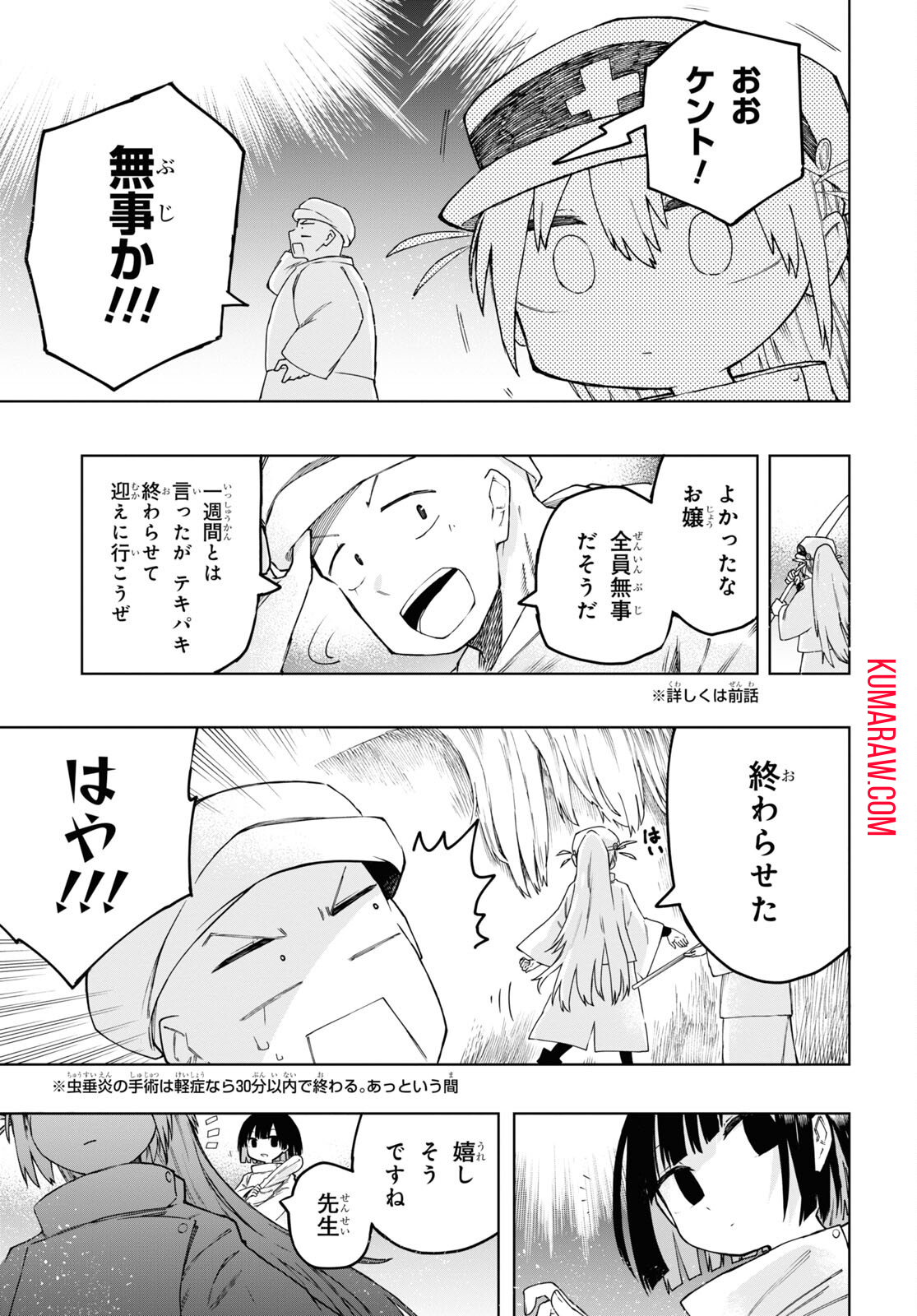 神獣の執刀医 第9.5話 - Page 5