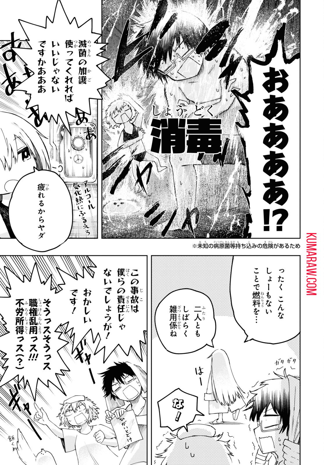 神獣の執刀医 第9.5話 - Page 7