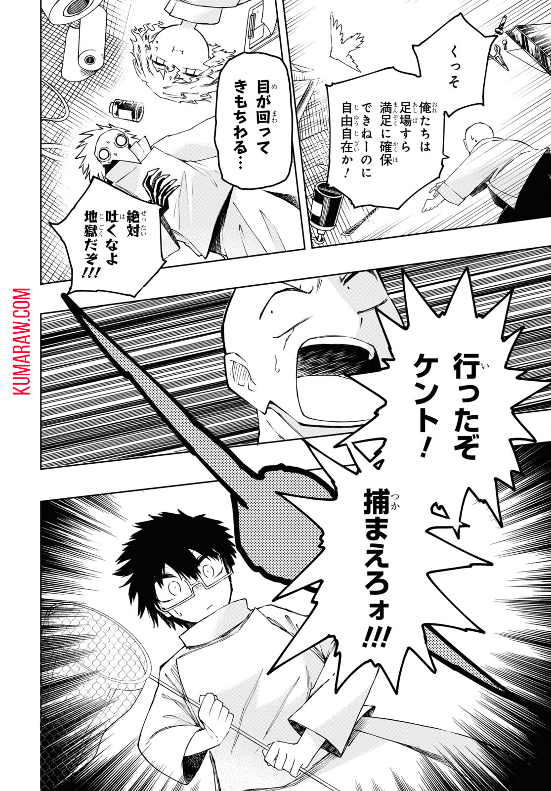 神獣の執刀医 第9話 - Page 24