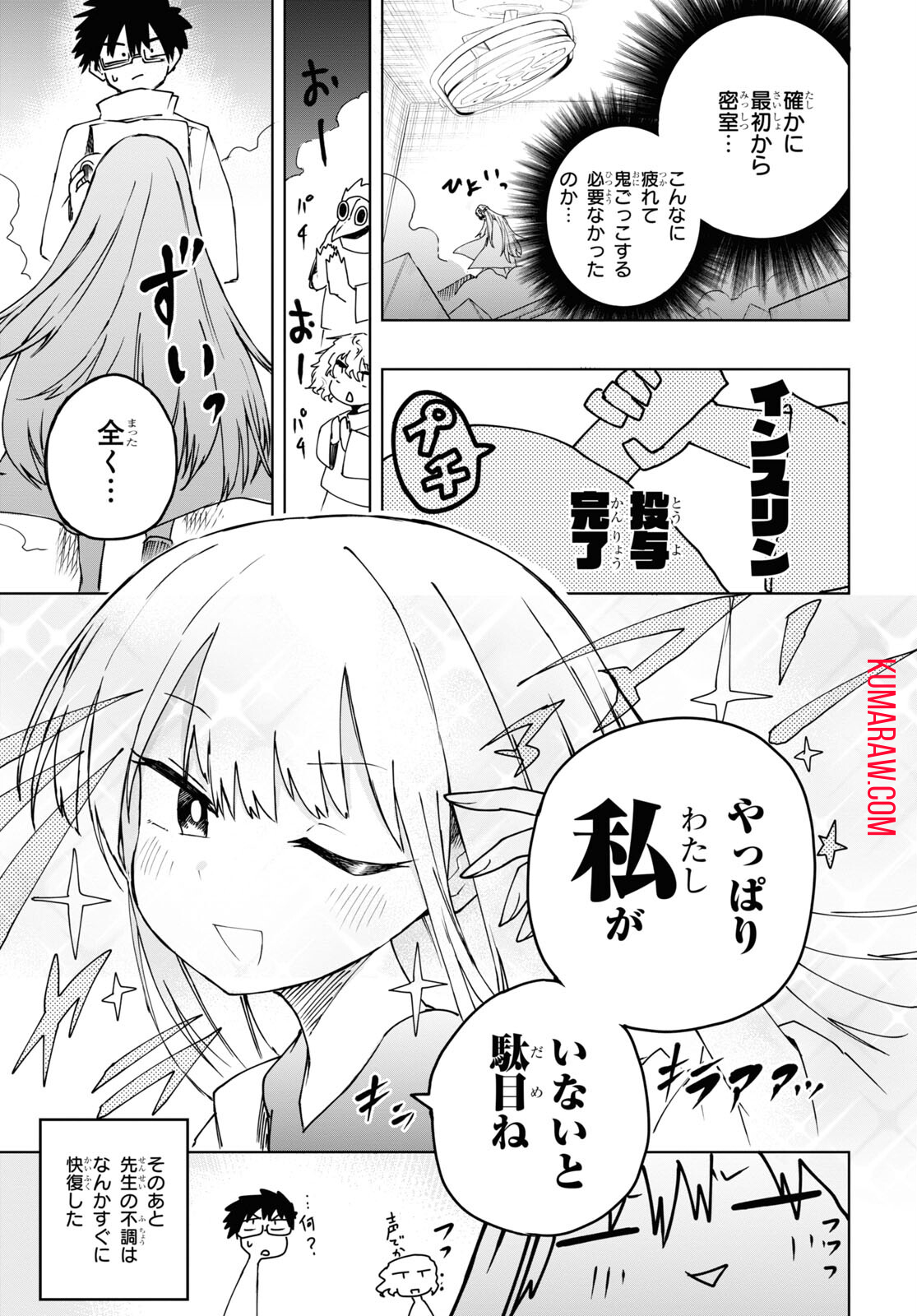 神獣の執刀医 第9話 - Page 33