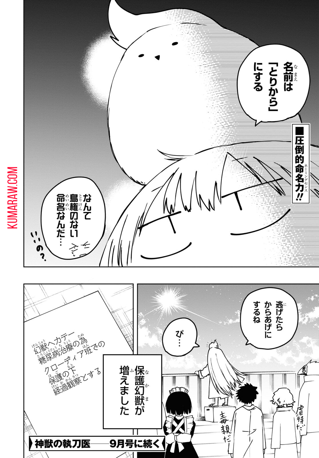 神獣の執刀医 第9話 - Page 36