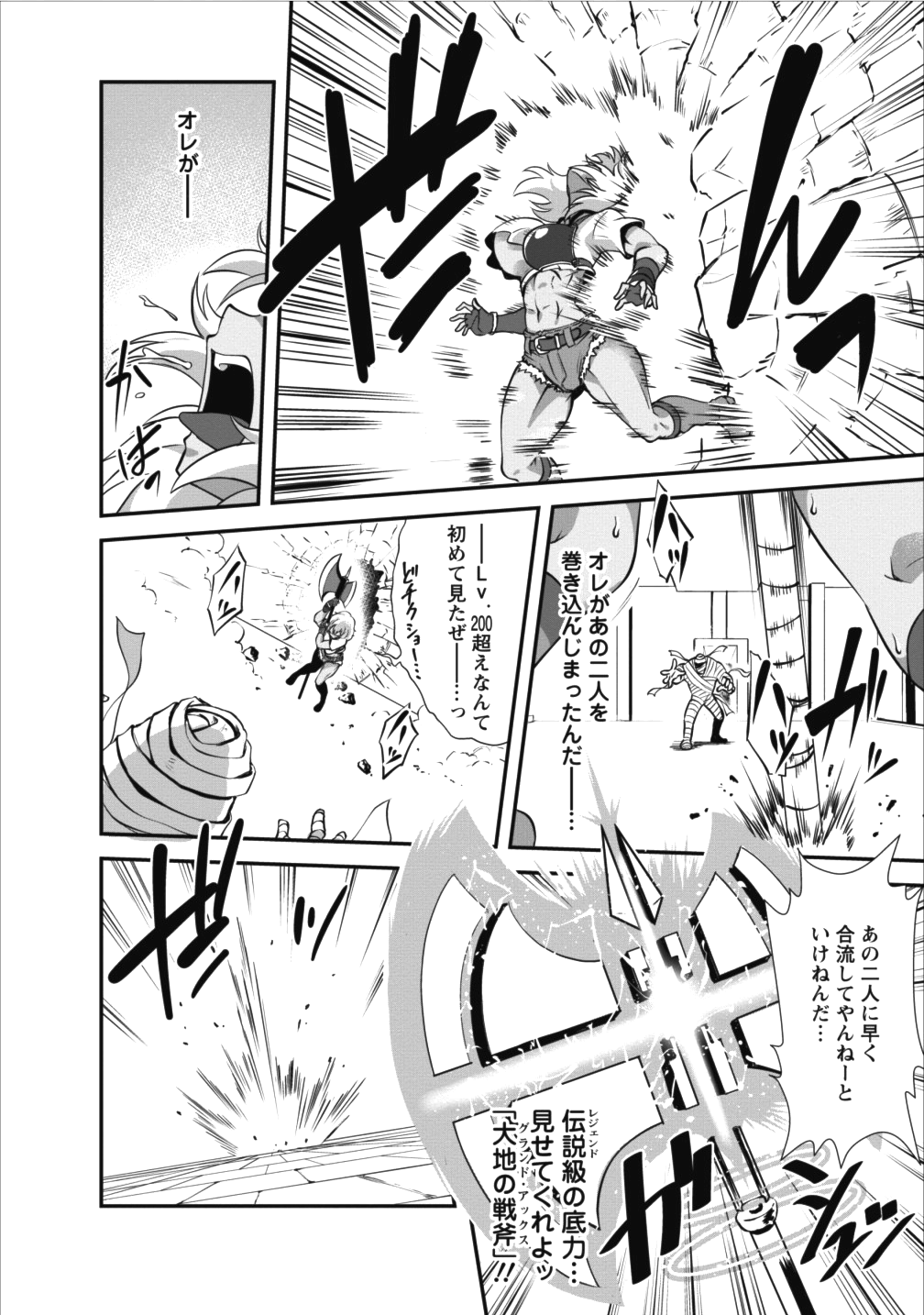 進化の実~知らないうちに勝ち組人生~ 第10話 - Page 2