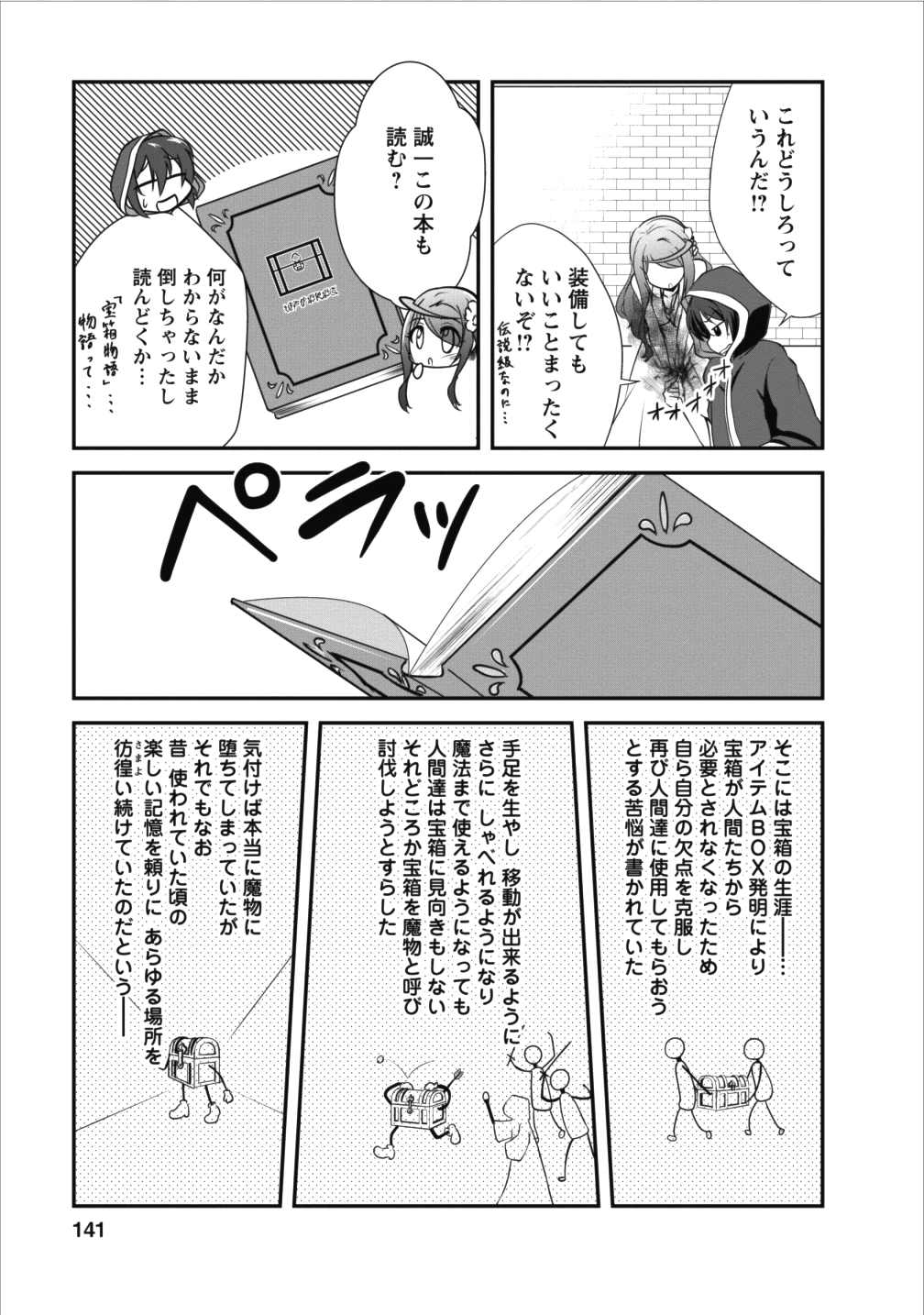 進化の実~知らないうちに勝ち組人生~ 第10話 - Page 11