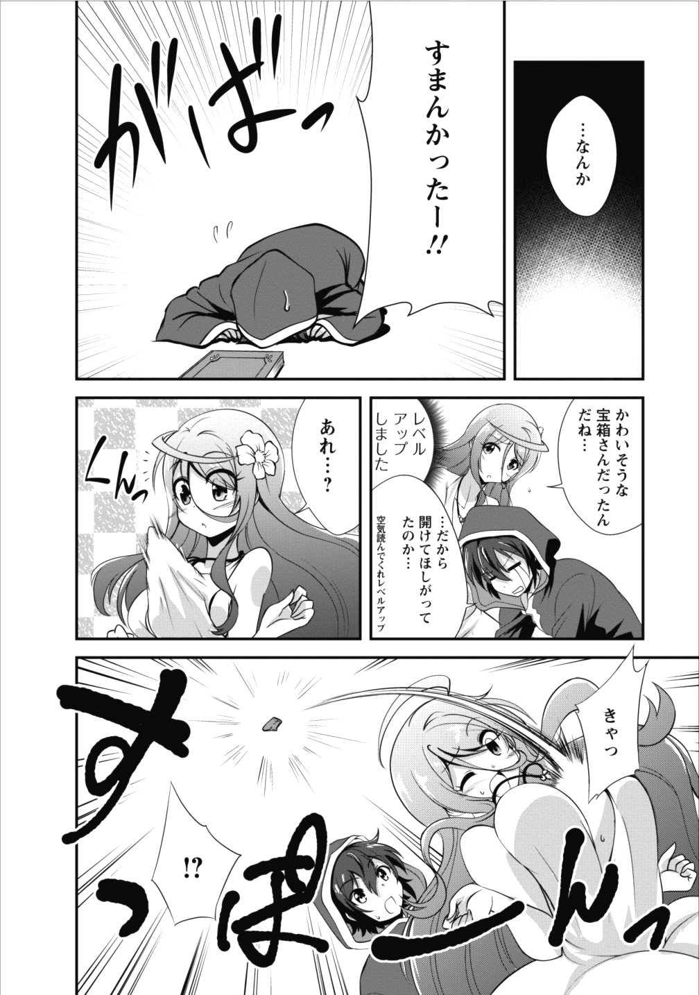 進化の実~知らないうちに勝ち組人生~ 第10話 - Page 12