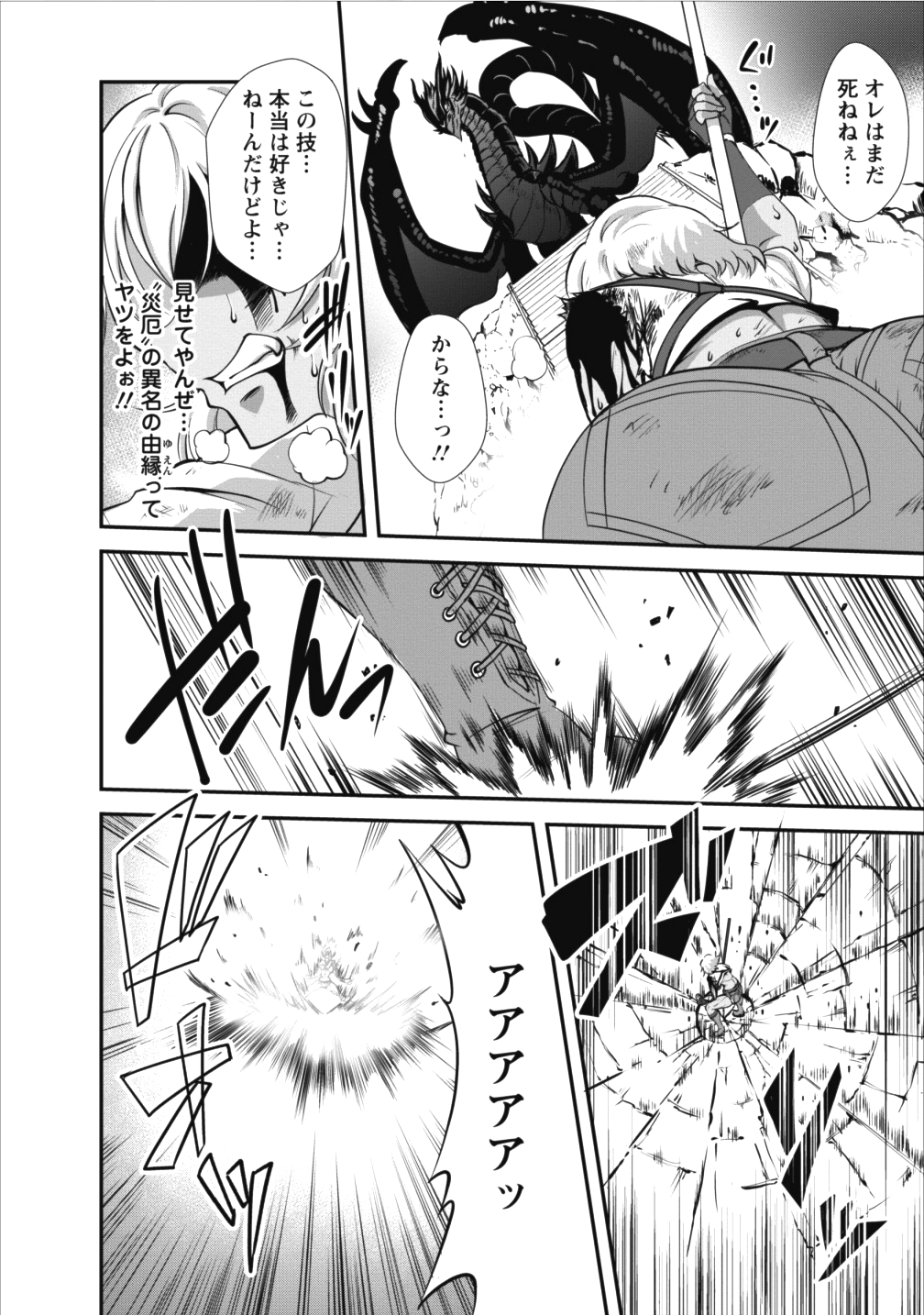 進化の実~知らないうちに勝ち組人生~ 第10話 - Page 16