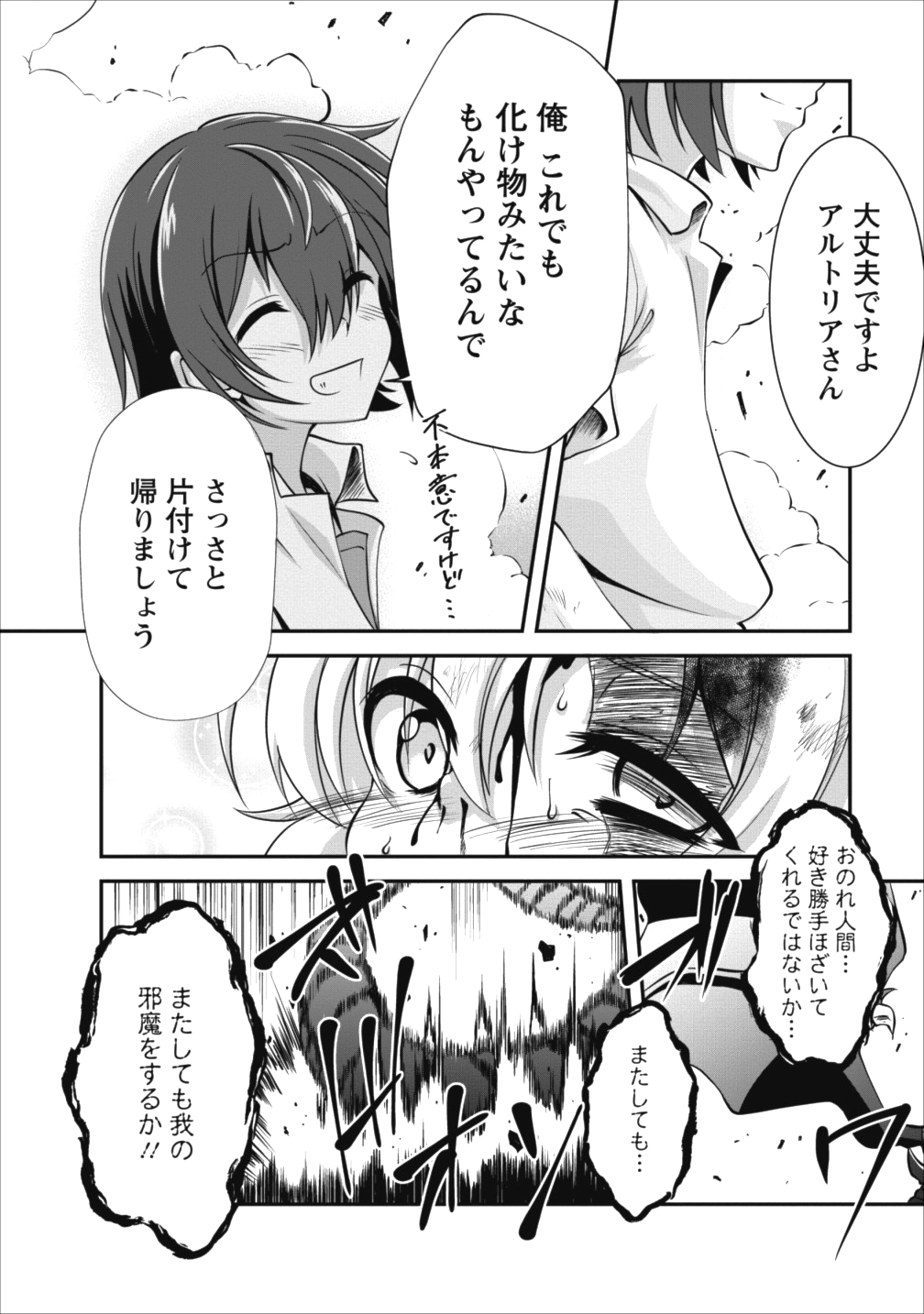 進化の実~知らないうちに勝ち組人生~ 第11話 - Page 5