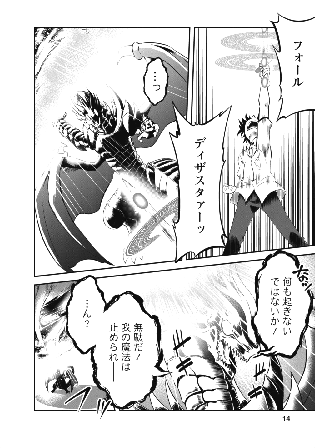 進化の実~知らないうちに勝ち組人生~ 第11話 - Page 14