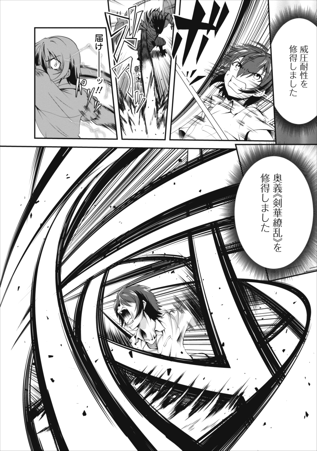 進化の実~知らないうちに勝ち組人生~ 第11話 - Page 18