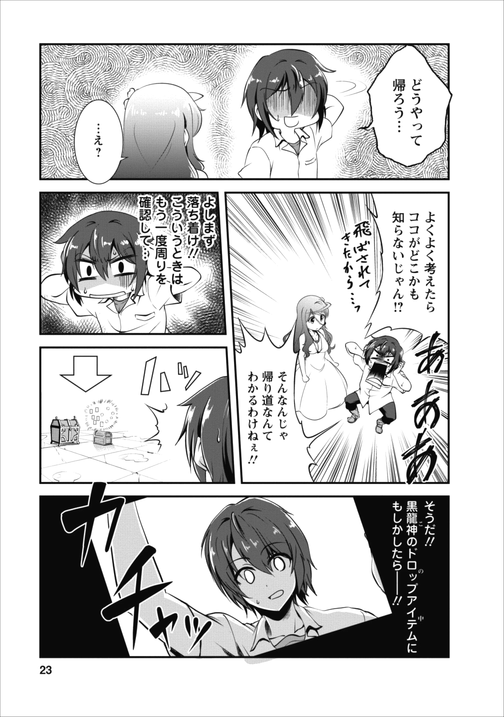 進化の実~知らないうちに勝ち組人生~ 第11話 - Page 24