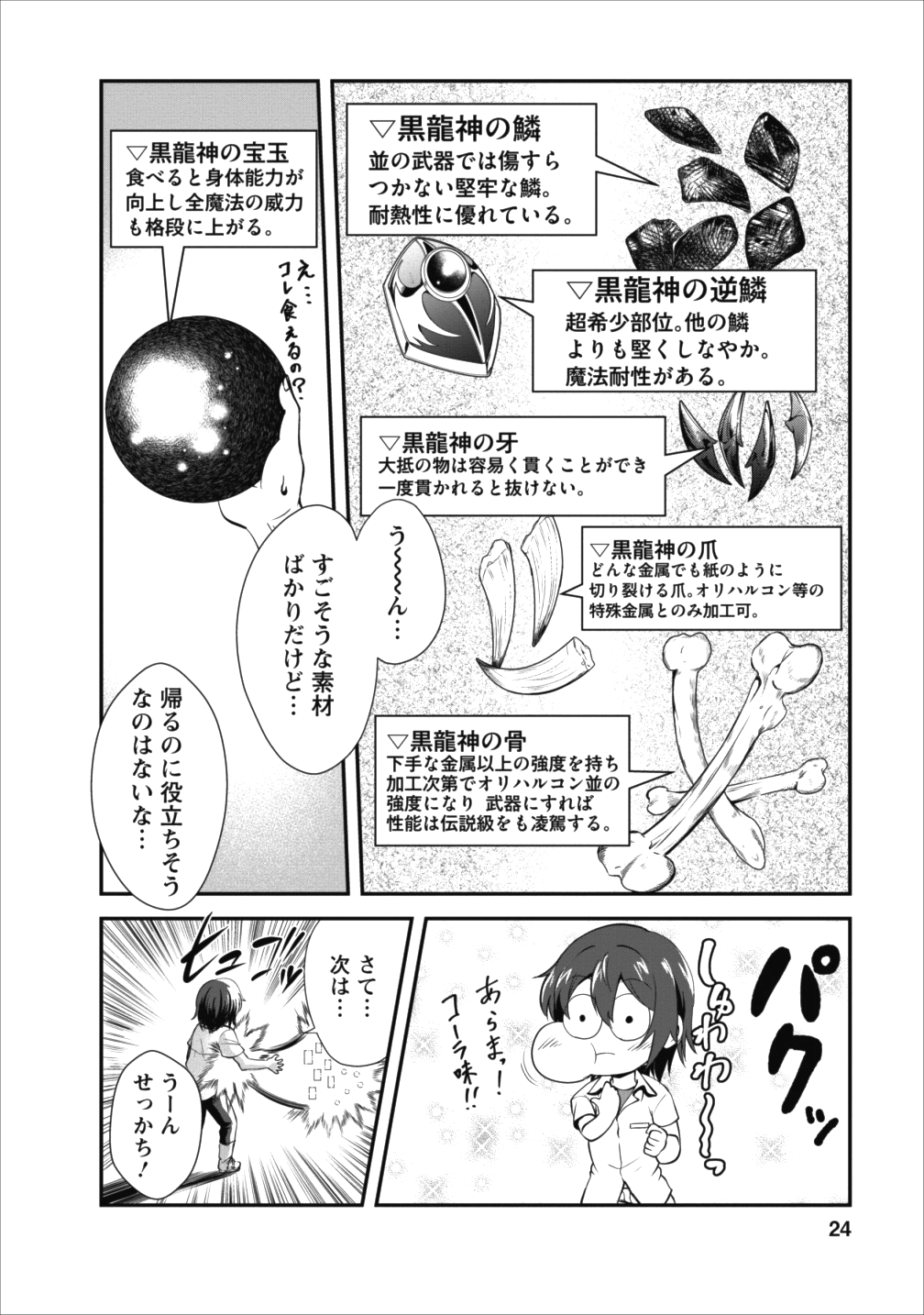 進化の実~知らないうちに勝ち組人生~ 第11話 - Page 25