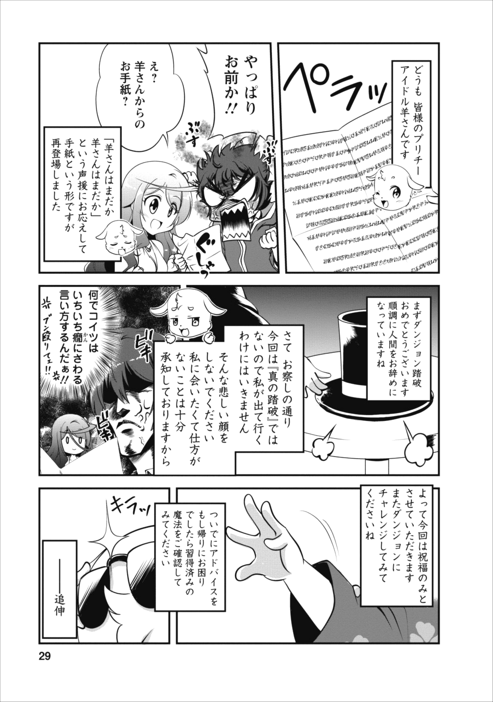 進化の実~知らないうちに勝ち組人生~ 第11話 - Page 29