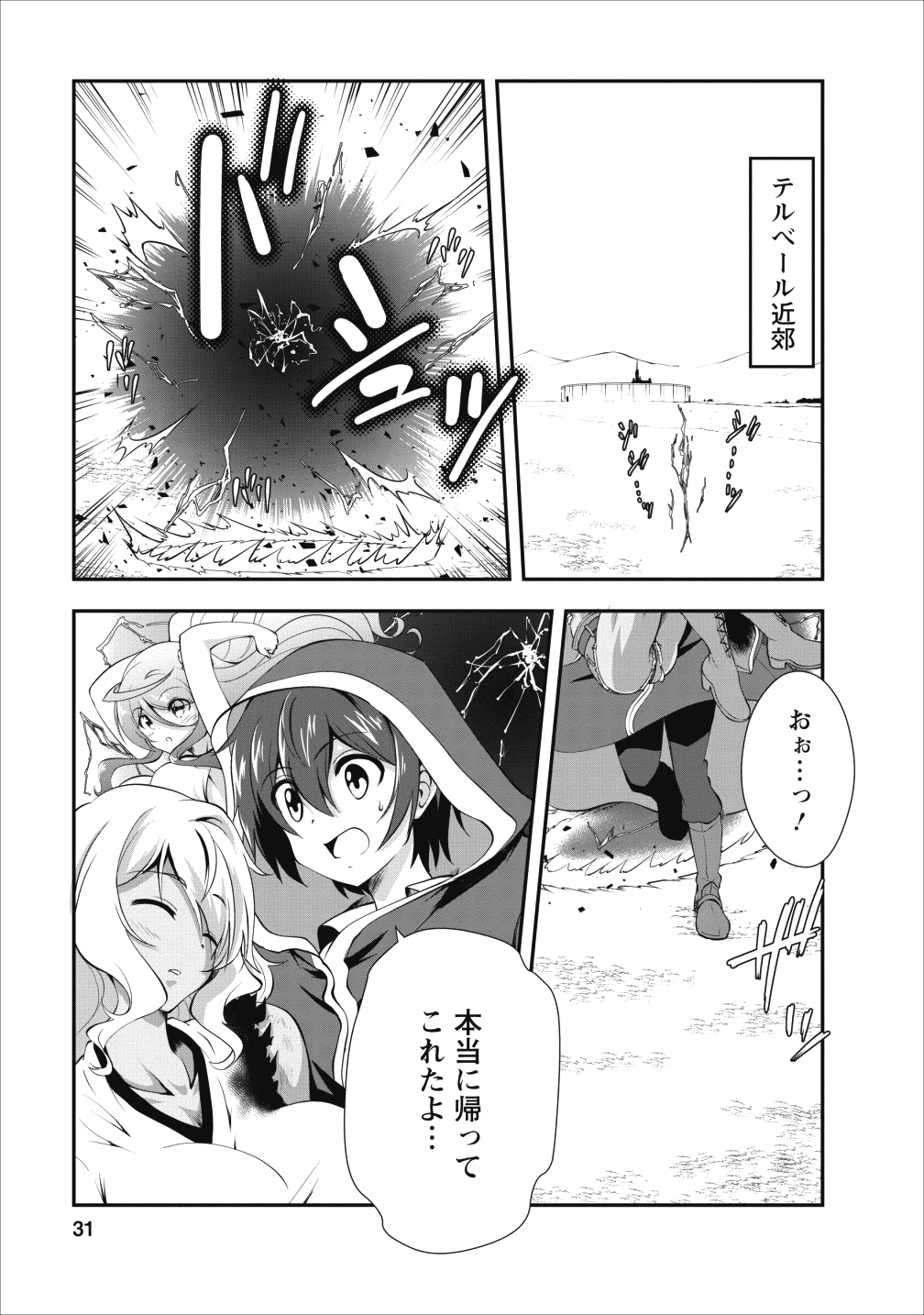 進化の実~知らないうちに勝ち組人生~ 第12話 - Page 1