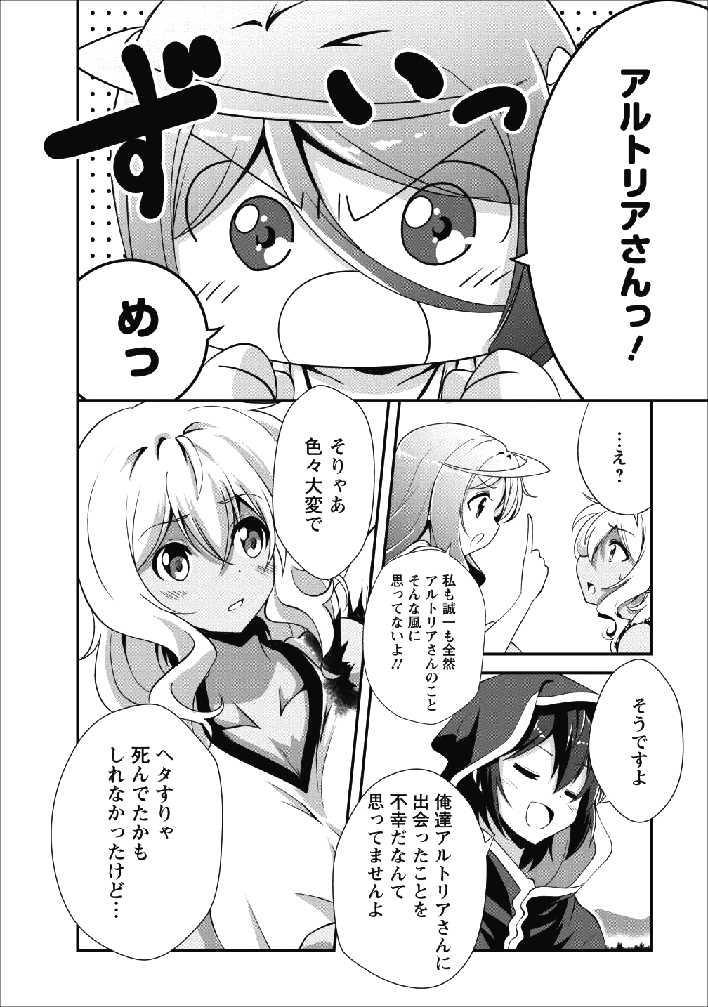 進化の実~知らないうちに勝ち組人生~ 第12話 - Page 8