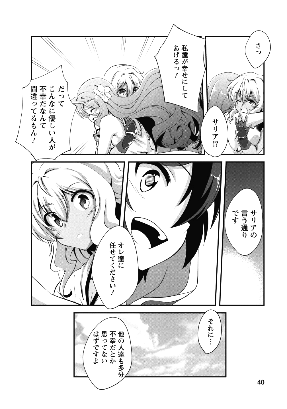 進化の実~知らないうちに勝ち組人生~ 第12話 - Page 10