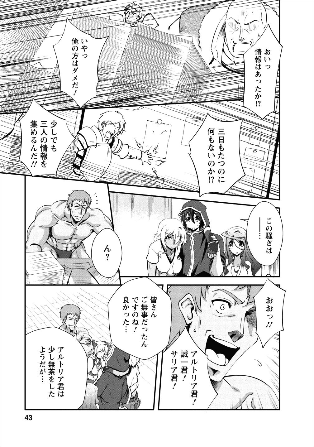 進化の実~知らないうちに勝ち組人生~ 第12話 - Page 13