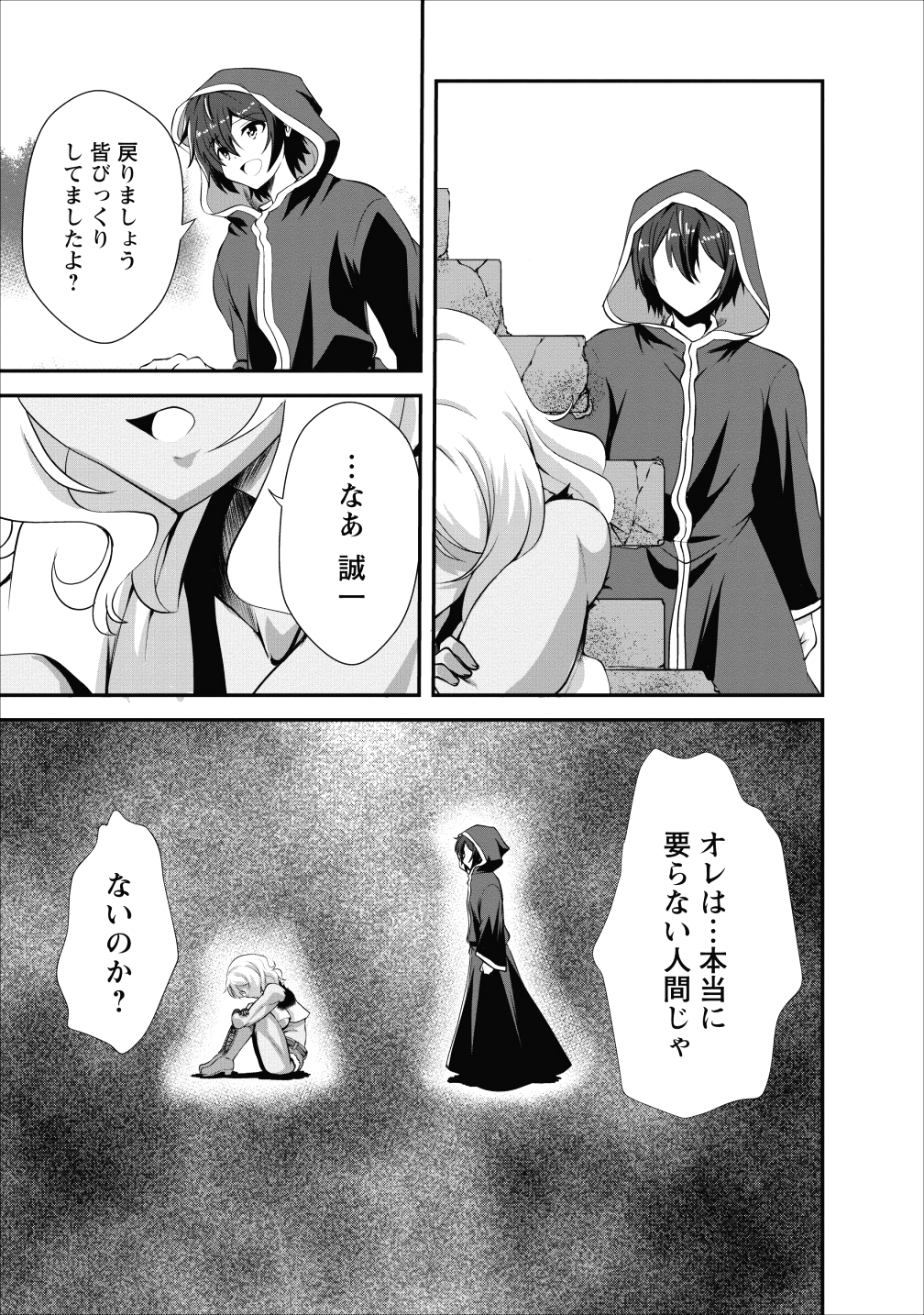 進化の実~知らないうちに勝ち組人生~ 第12話 - Page 20