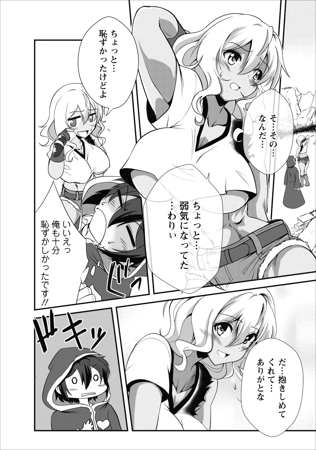 進化の実~知らないうちに勝ち組人生~ 第12話 - Page 25