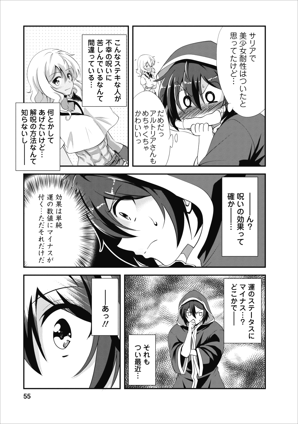 進化の実~知らないうちに勝ち組人生~ 第12話 - Page 25