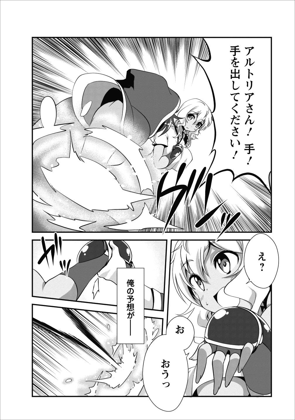 進化の実~知らないうちに勝ち組人生~ 第12話 - Page 27