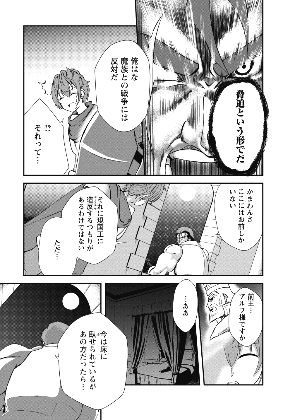 進化の実~知らないうちに勝ち組人生~ 第13話 - Page 5