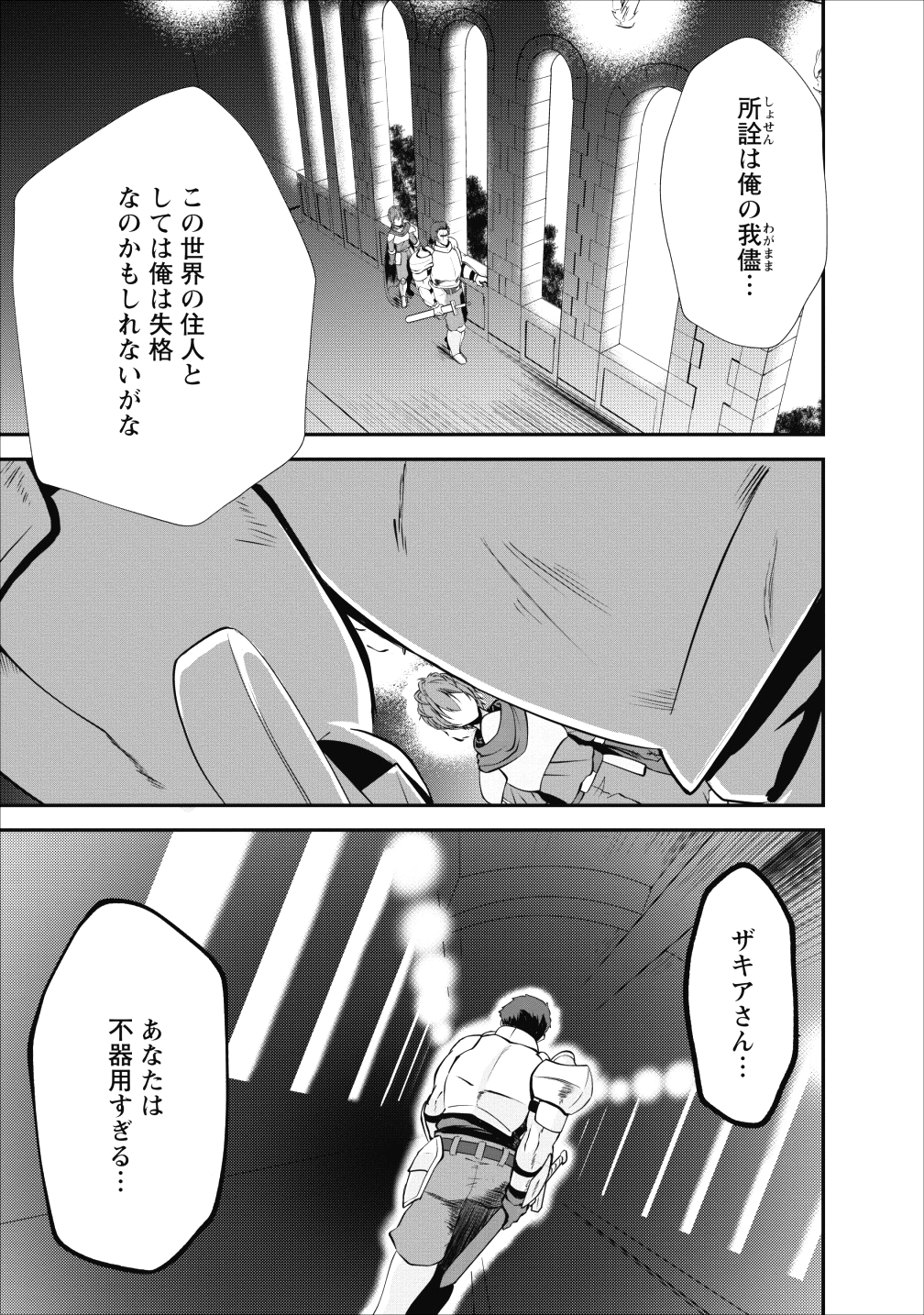 進化の実~知らないうちに勝ち組人生~ 第13話 - Page 7