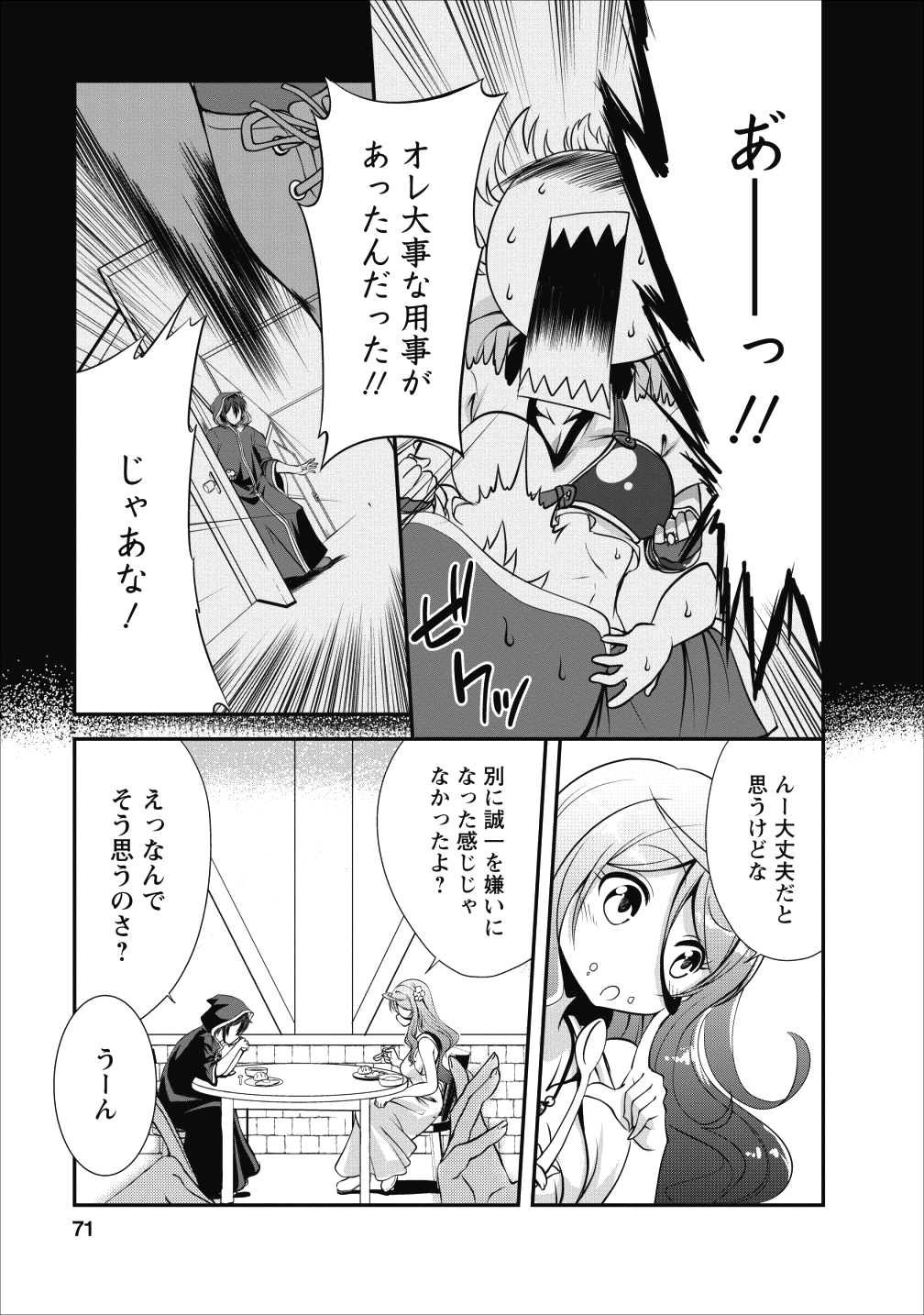 進化の実~知らないうちに勝ち組人生~ 第13話 - Page 9