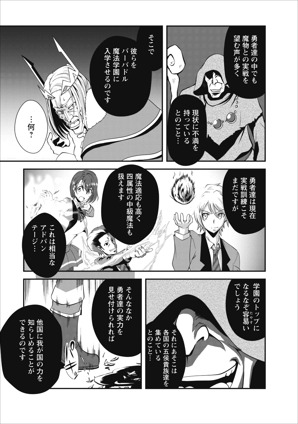 進化の実~知らないうちに勝ち組人生~ 第14話 - Page 4