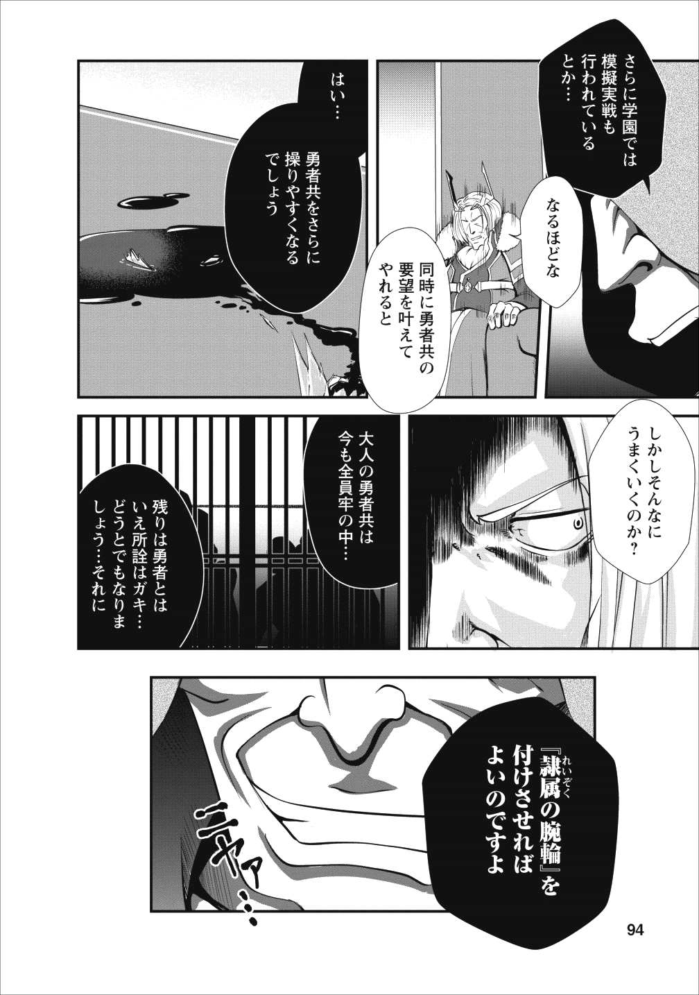 進化の実~知らないうちに勝ち組人生~ 第14話 - Page 5