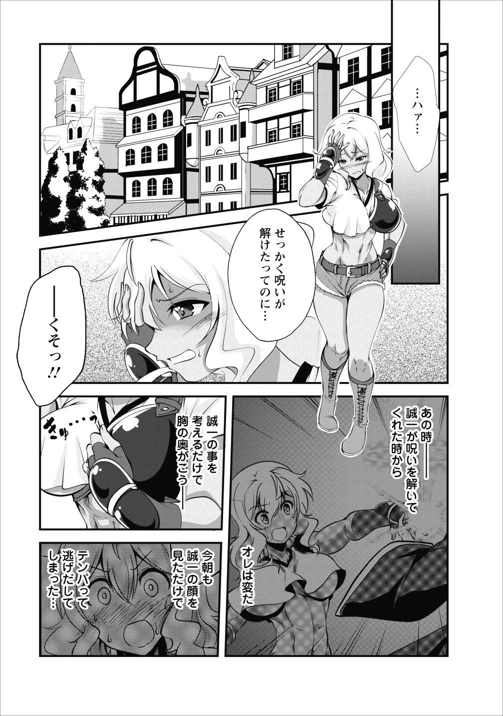 進化の実~知らないうちに勝ち組人生~ 第14話 - Page 10