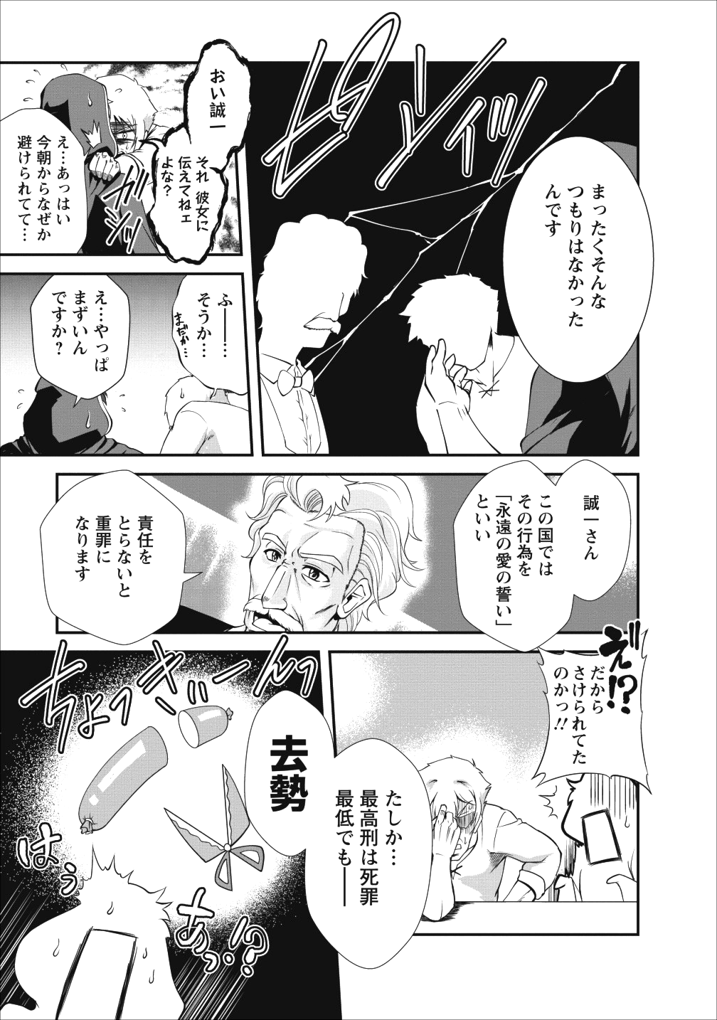 進化の実~知らないうちに勝ち組人生~ 第14話 - Page 17