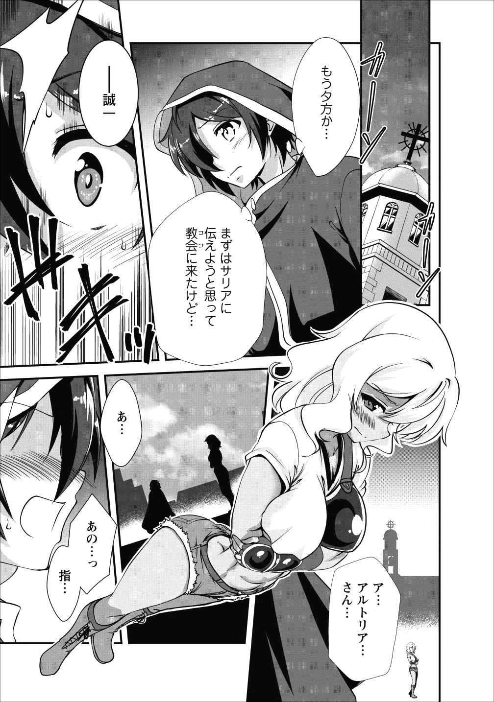 進化の実~知らないうちに勝ち組人生~ 第14話 - Page 21