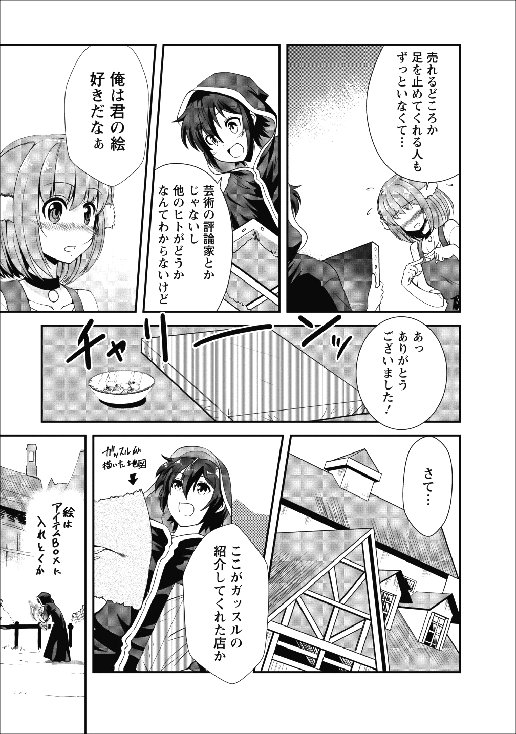 進化の実~知らないうちに勝ち組人生~ 第15話 - Page 7