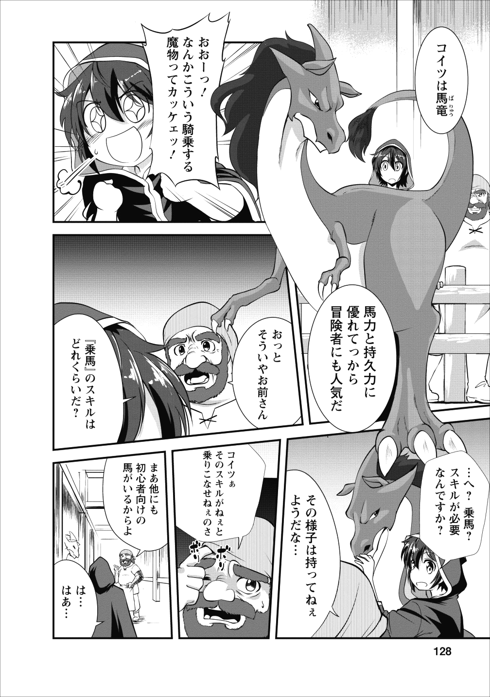 進化の実~知らないうちに勝ち組人生~ 第15話 - Page 11