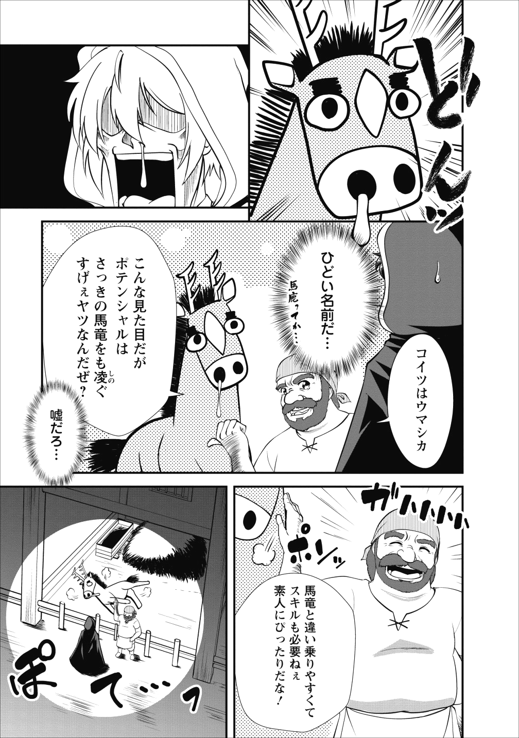 進化の実~知らないうちに勝ち組人生~ 第15話 - Page 11