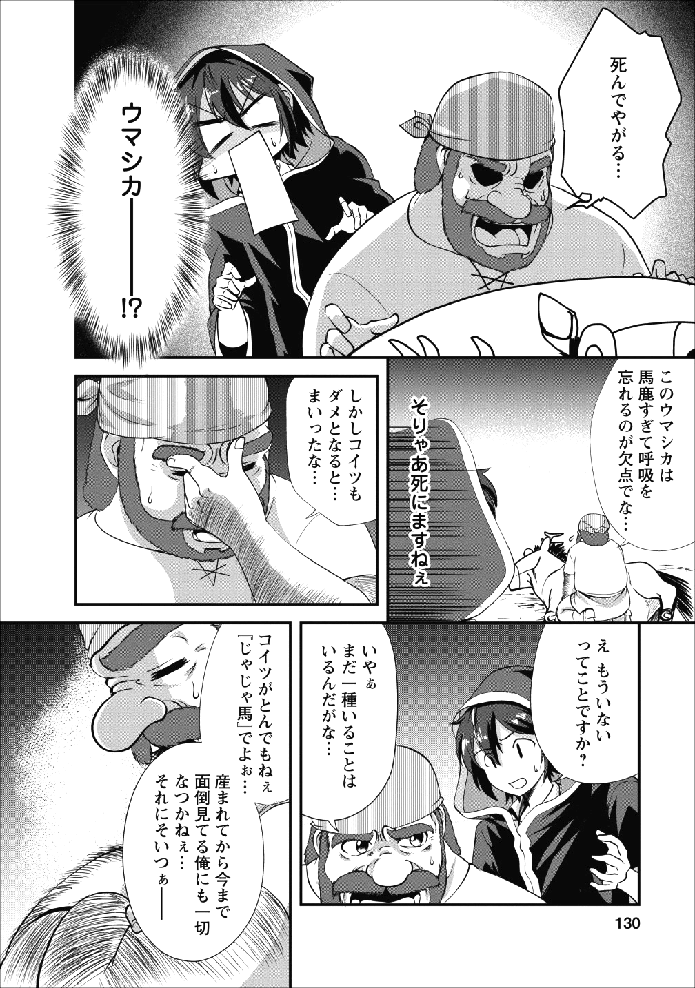 進化の実~知らないうちに勝ち組人生~ 第15話 - Page 13