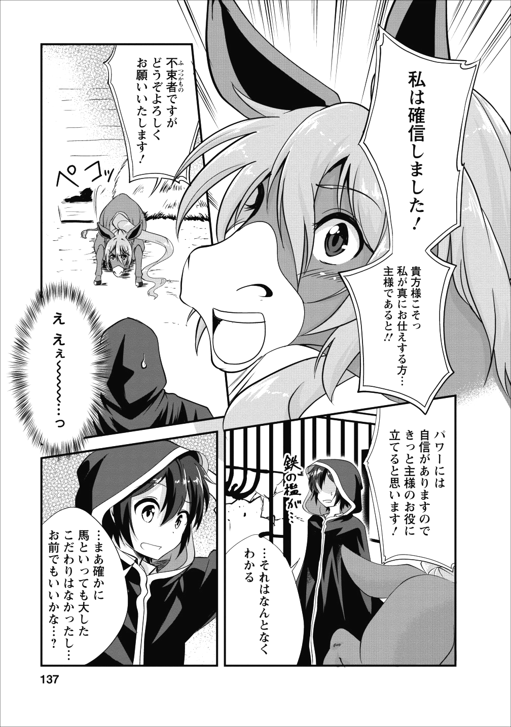 進化の実~知らないうちに勝ち組人生~ 第15話 - Page 19