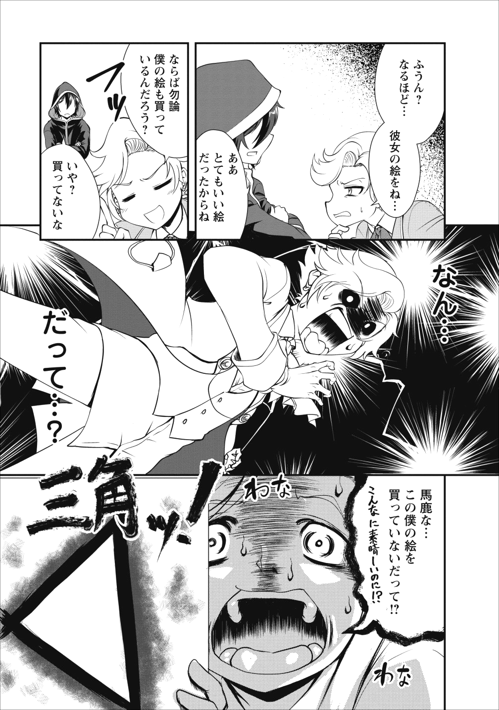 進化の実~知らないうちに勝ち組人生~ 第15話 - Page 27