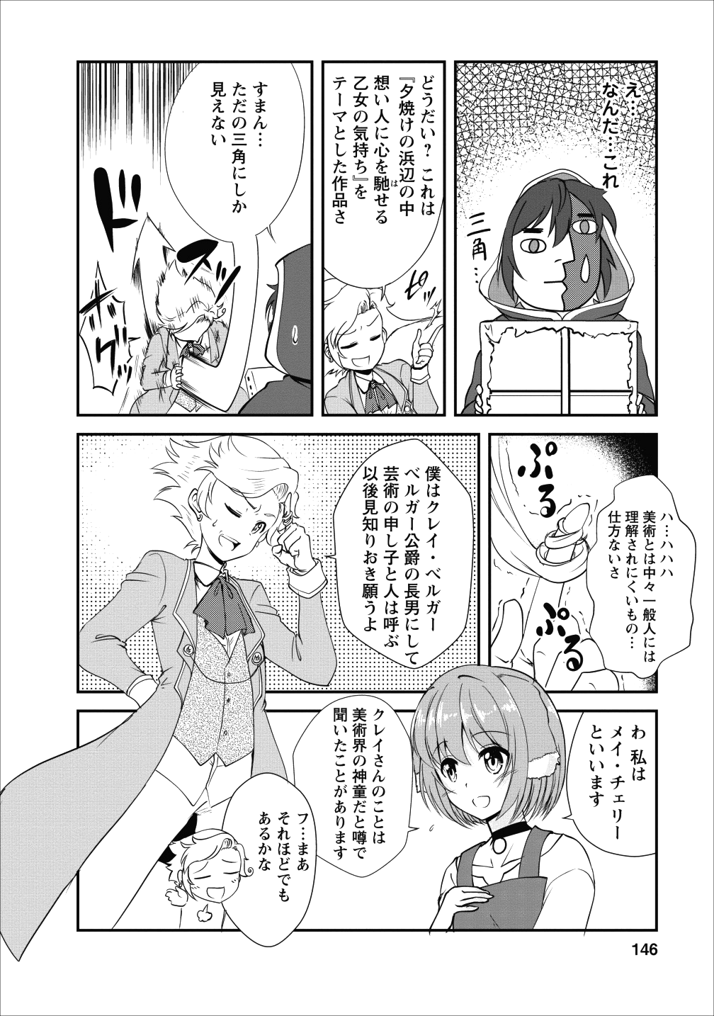 進化の実~知らないうちに勝ち組人生~ 第15話 - Page 28